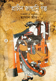 প্রাচীন জাপানি গল্প