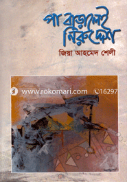 Paa Baralai Niruddesh image