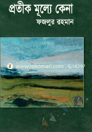 Prothik Mullo Kena image