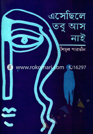 Asechela Tobu Asho Nai image