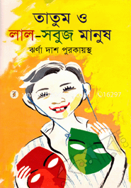 Tatum O Lal Sobuj Manush image