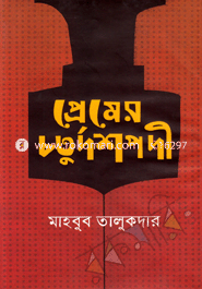 Premer Choturdoshpodhi image