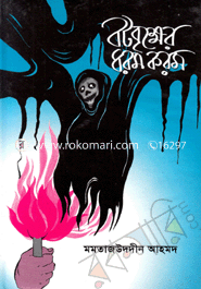 Botbrikhher Dharom Karom image