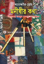 Shatabdir Sherstho Manishir Kahta image