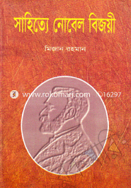 Sahitte Nobel Bijoye image