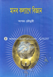 Manob Kallane Biggan image