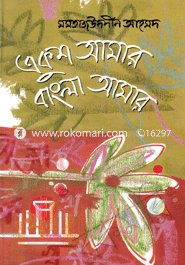 Akush Amar Bangla Amar image