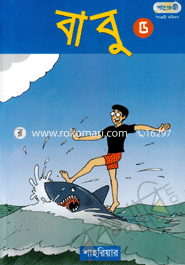 Babu - 5 image