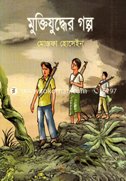 Muktijuddher Golpo image