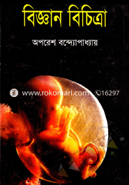 Bikkhan Bichitra image