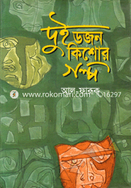 Doi Dozen Kishore Galpo image