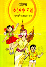 Choroder Anek Golpo image