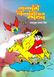 LalPari NilParider Deshe image