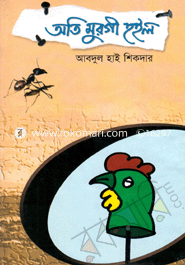 Aoti Murgi Hoilo image
