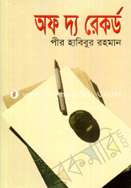 অফ দ্য রেকর্ড