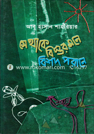 সে থাকে বিস্তর মনে বিশদ পরানে 