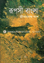 Ruposhi Bangla image