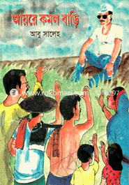 আয়রে কমল বাড়ি image