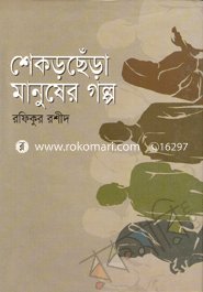 ShekorChera Manuser Golpo image