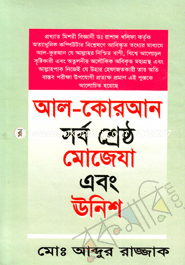 Al-Quran Sorboshrestho Mujeja image