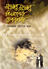 Mojar Mojar Vindashi RupKhotha image