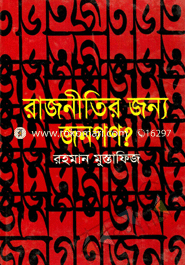 Rajnitir Jonno Janagon image