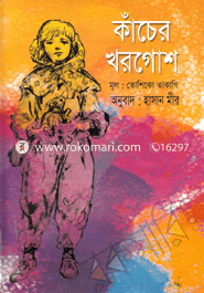 Kacher Khorgosh image