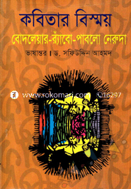 Kobitar Bishay : Bodlear Rahbo Pablo Neruda image