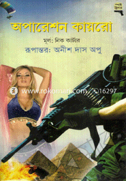 Oparetion Kayro image