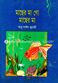 Macher Mago Macher Ma image