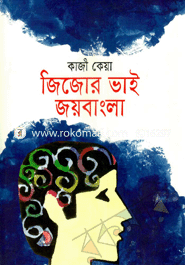 Jijor Vai Joybangla image