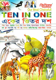 Aker Vitor Dosh (Pal, Ful, Saksabji, Jibgantu, Pakhi, Mach, Janbahan, Jatiyo Bisoysamuh, Amader Paribar, Manobdeh) image