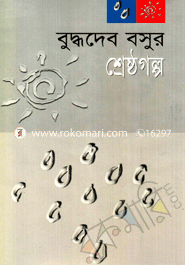 Shrestho Golpo image