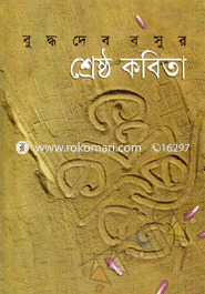 Shrestho Kobita image