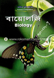 সাইন্স কম্পিটিশন : বায়োলজি image