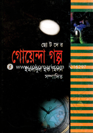 Chotoder Goyenda Golpo image