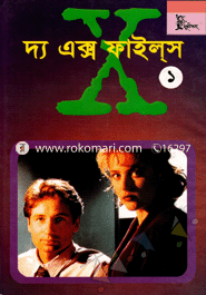 দ্য এক্স ফাইল্‌স-১ম পর্ব