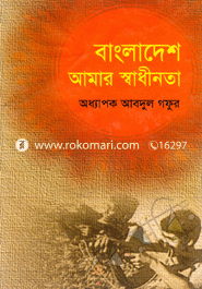 Bangladesh Amar Shadinota image