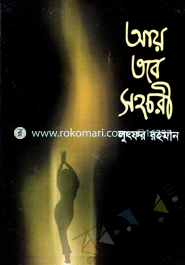 Ay Tobe Sohochori image