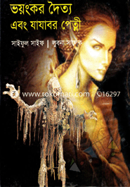 Voyongkor Doityo Abonng Zazabor Petni image