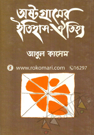 অষ্টগ্রামের ইতিহাস ঐতিহ্য image