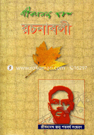 Jibonantho Daser Roconabole-1st Khondo image