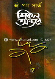 Sekol Ontore (Award-Winning Authors' Books) image