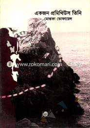 Ekjon Promitheus Tene image