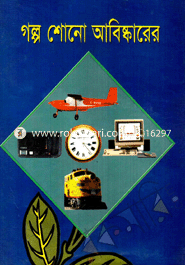 Golpo Suno Abiskarer image