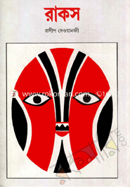 Rakos image