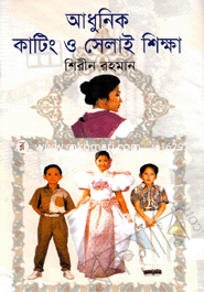 Adhunik Cutting O Salay Sikka image