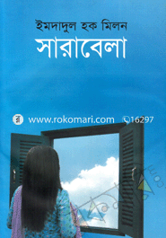 সারাবেলা