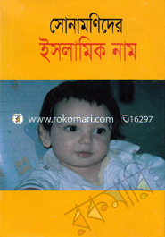 Sonamonider Islamic Name image