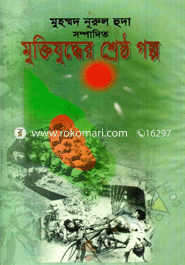 Muktijudder Sestho Golpo image
